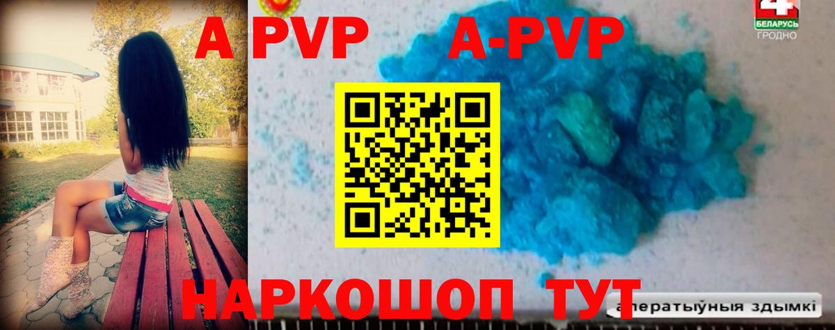 A-PVP Соль Рязань