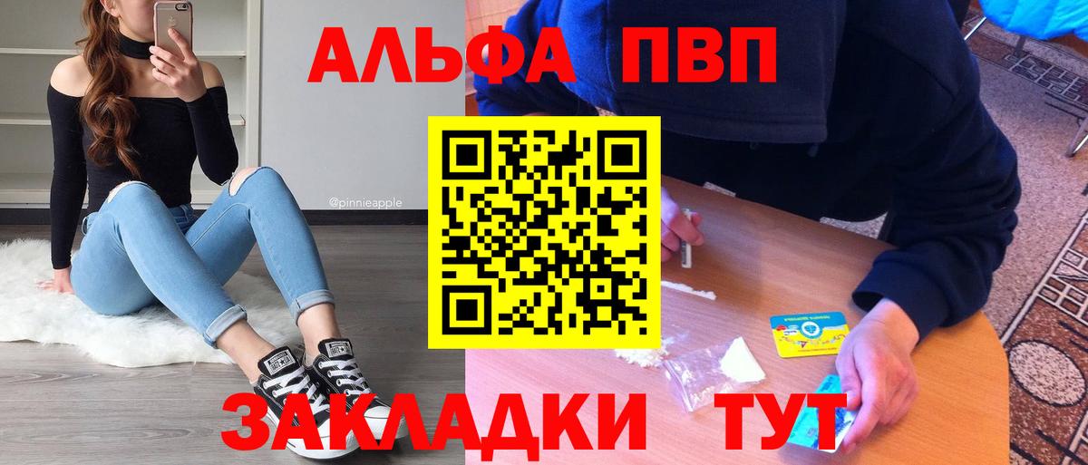 Alfa_PVP VHQ  A PVP кристаллы  Alfa_PVP Crystall  купить закладку  Вход с VPN  Рязань 