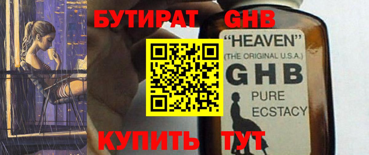 БУТИРАТ  БУТИРАТ 1.4BDO  Вход с VPN  Рязань 