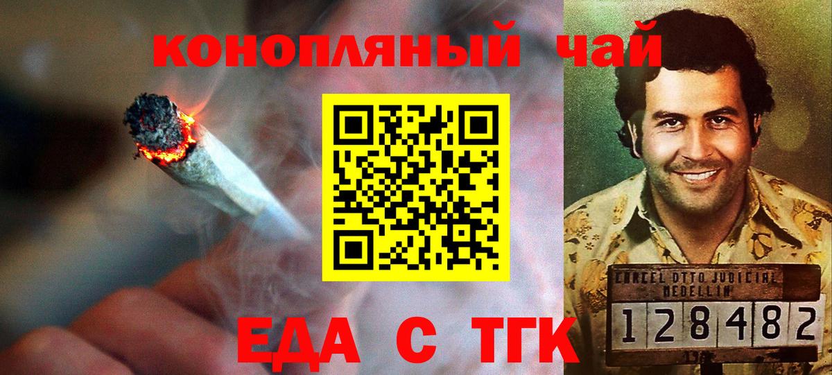Еда ТГК конопля  Вход с VPN  Рязань 