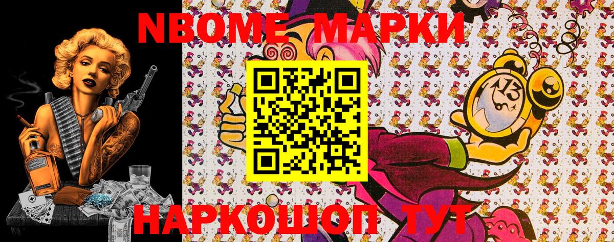 Марки NBOMe 1,8мг Рязань